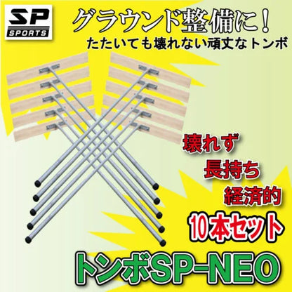 グランド整備 トンボ アイアン 80cm トンボ SP-NEO