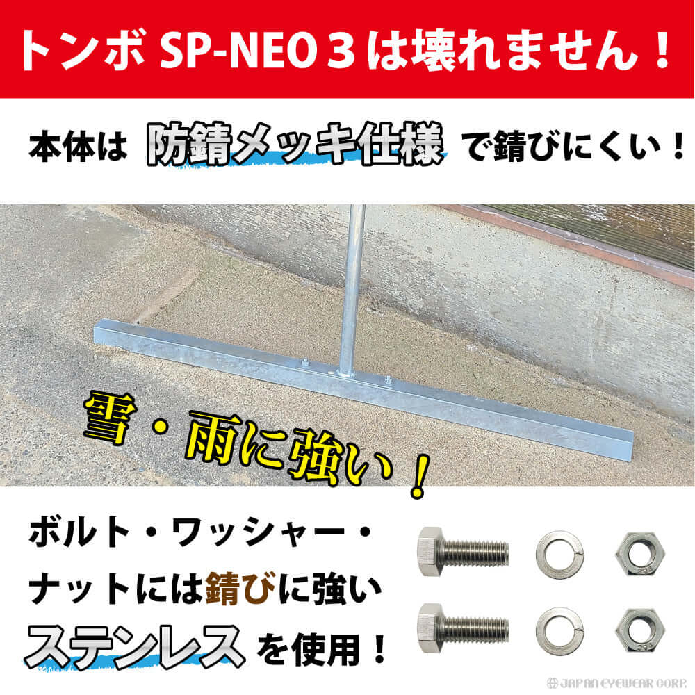 トンボ SP-NEO3 スチール製 レーキ 110cm 幅 スチールレーキ