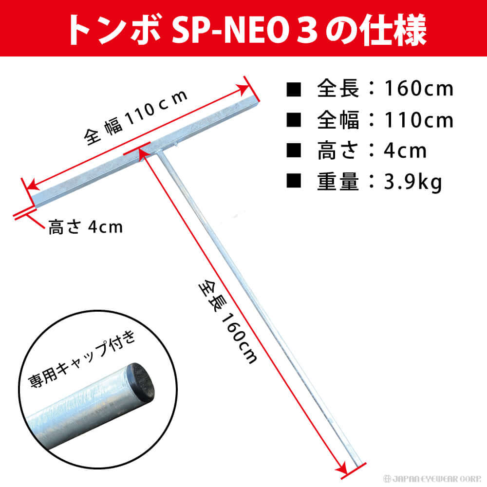 トンボ SP-NEO3 スチール製 レーキ 110cm 幅 スチールレーキ