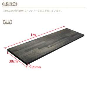 黒棚板(大)/職人手作り完全日本製